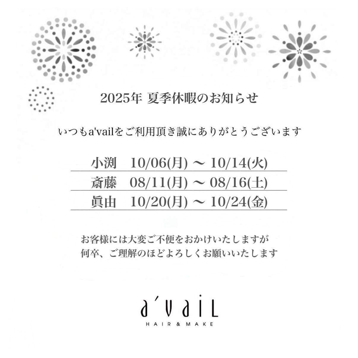 2025年 夏季休暇の知らせ